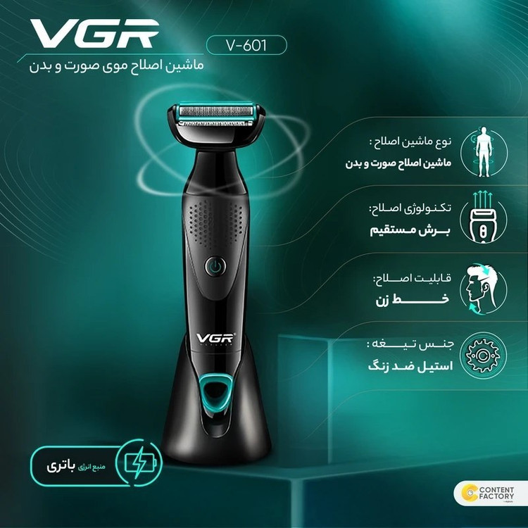 ماشین اصلاح (بادی گروم) وی جی آر مدل V-601