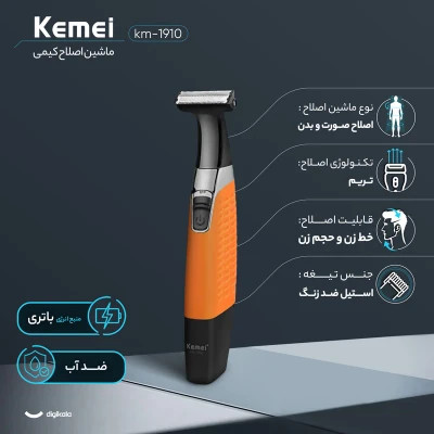 ماشین اصلاح موی بدن _ بادی گروم کیمی مدل km-1910