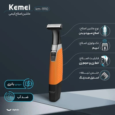 ماشین اصلاح موی بدن _ بادی گروم کیمی مدل km-1910