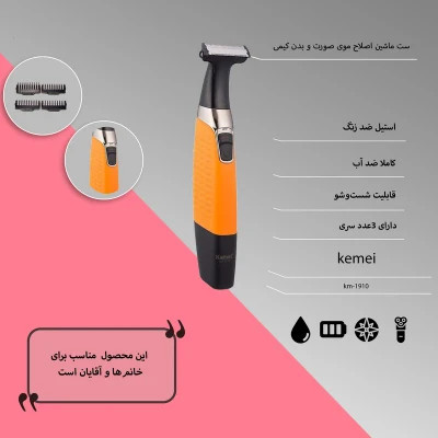 ماشین اصلاح موی بدن _ بادی گروم کیمی مدل km-1910