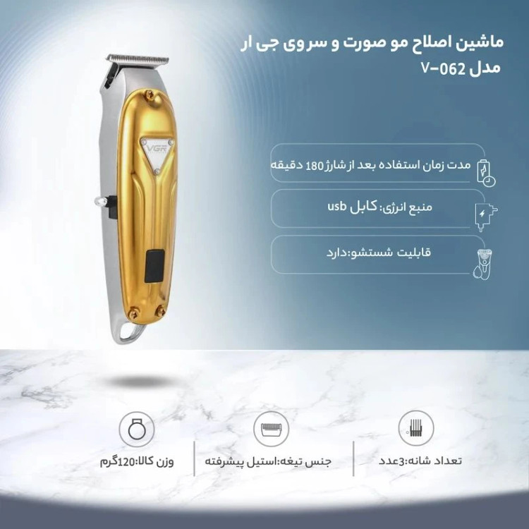 ماشین اصلاح مو صورت و سر وی جی آر مدل V-062