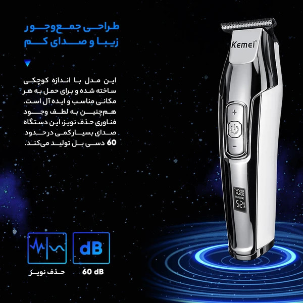ماشین اصلاح موی سر و صورت کیمی مدلKM-5027 همراه آداپتور اصلی