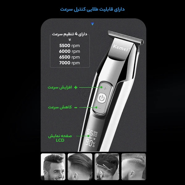 ماشین اصلاح موی سر و صورت کیمی مدلKM-5027