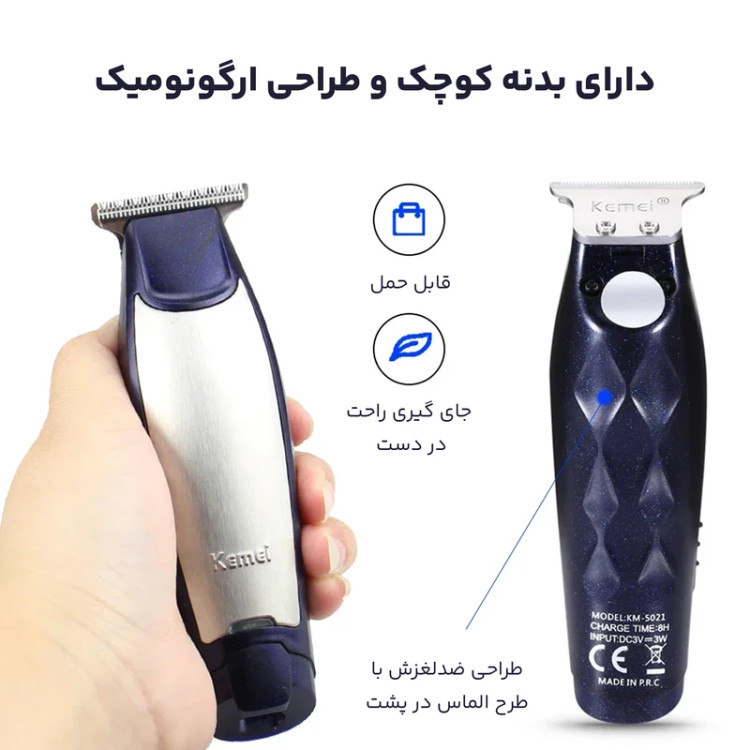 ماشین اصلاح کیمی مدل KM-5021