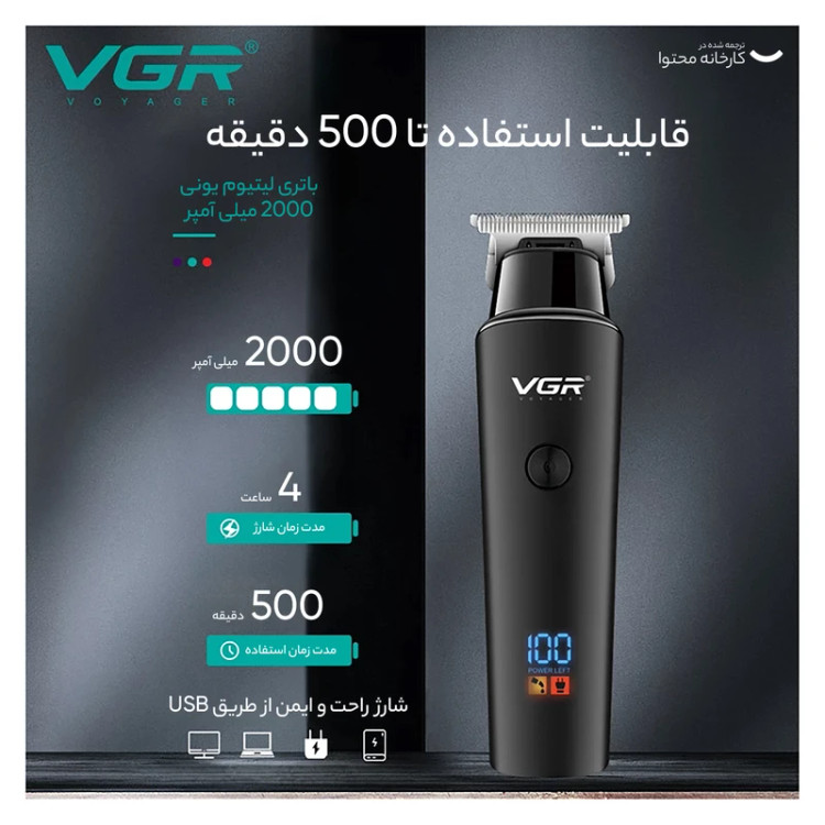 ماشین اصلاح VGR V-937