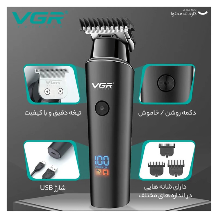 ماشین اصلاح VGR V-937