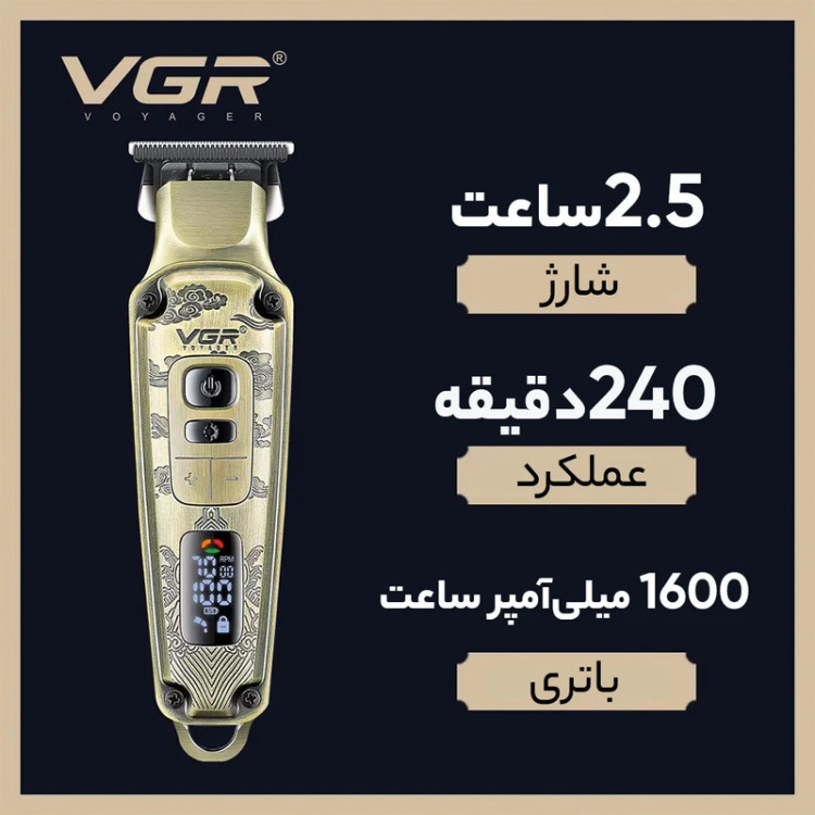 ماشین اصلاح وی جی آر مدل VGR V-901
