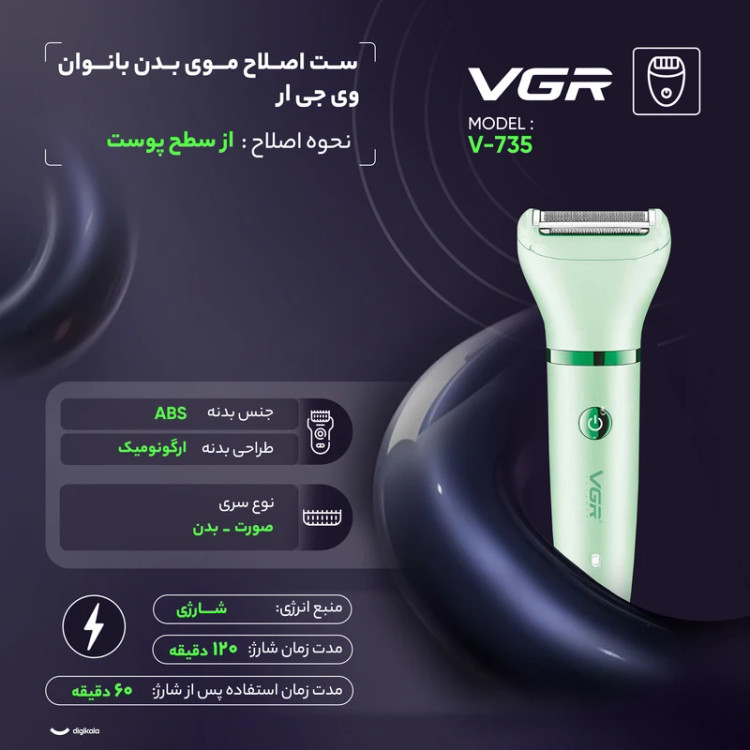 اپیلاتور سه کاره بانوان وی جی آر مدل V-735