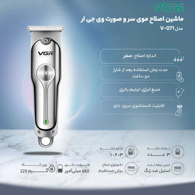 ماشین اصلاح وی جی آر V-071