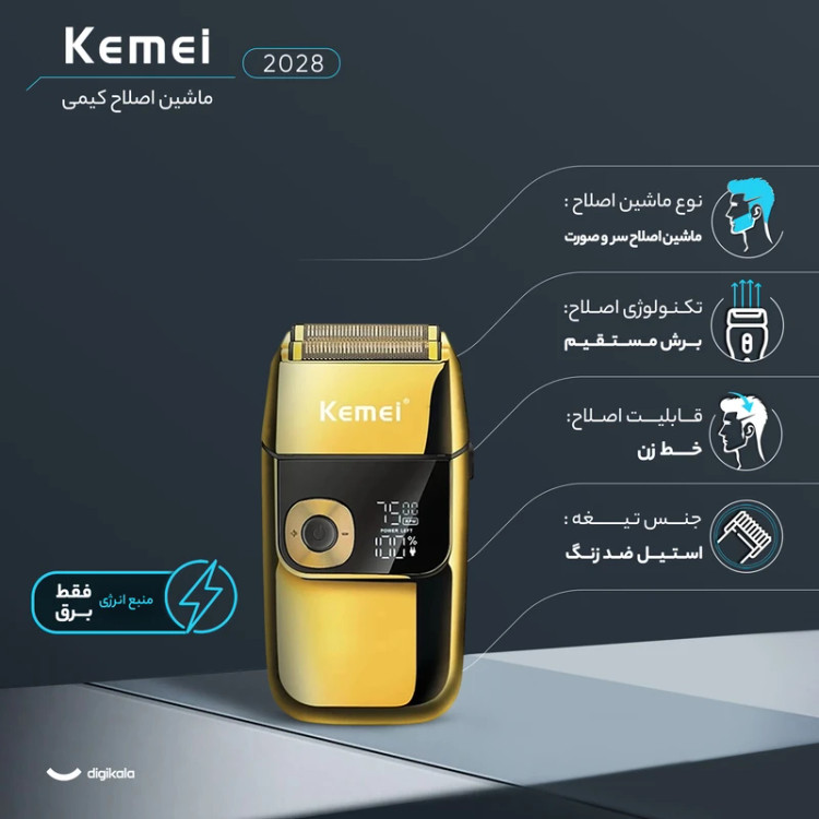 ماشین اصلاح (شیور) کیمی KM-2028