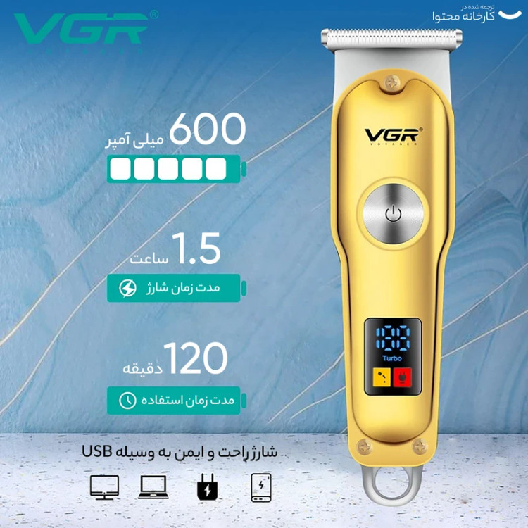 ماشین اصلاح وی جی آر V-290
