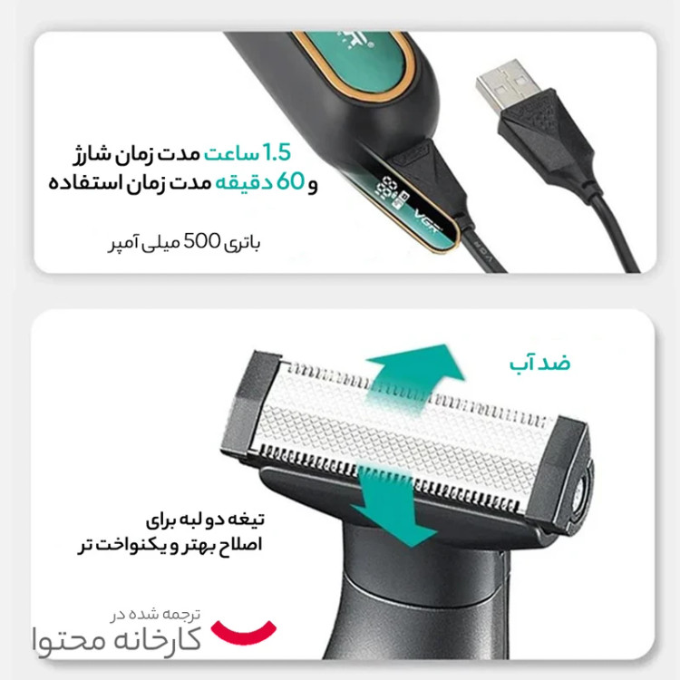 ماشین اصلاح و بادی گروم سه کاره وی جی ار v-360
