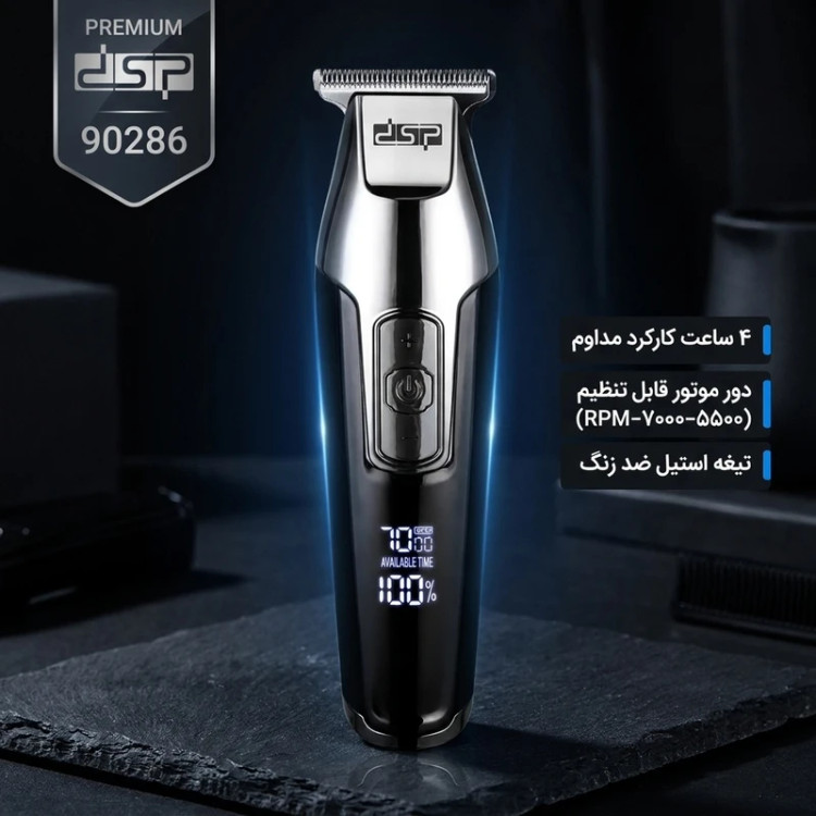 ماشین اصلاح دی اس پی dsp90286