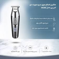 ماشین اصلاح دی اس پی dsp90286