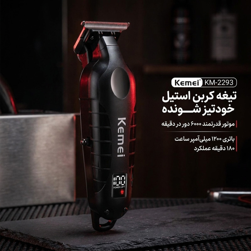 ماشین اصلاح کیمی مدل KM-2293
