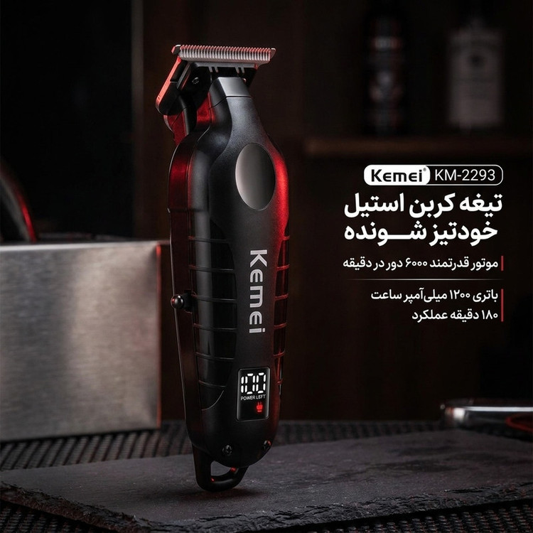 ماشین اصلاح کیمی مدل KM-2293